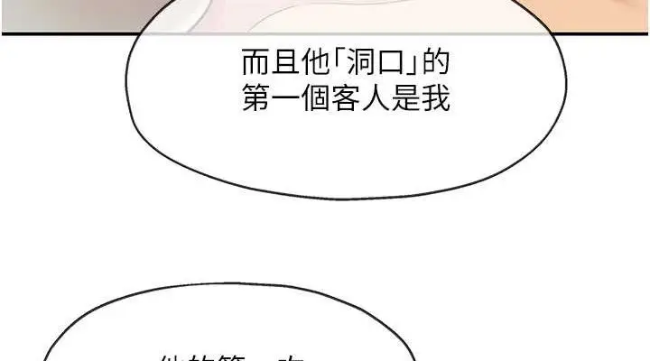 漫画《洞洞杂货店》第141话第76张图