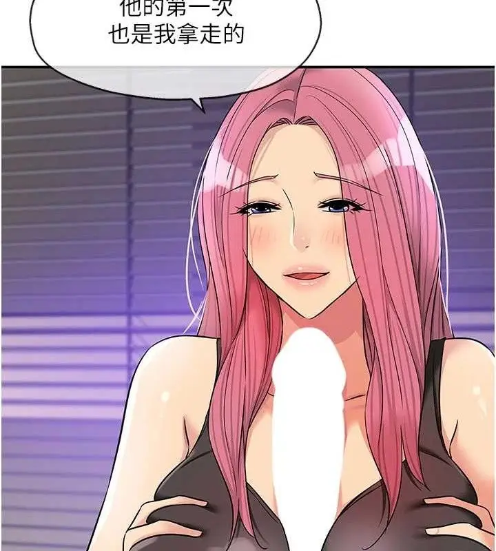 漫画《洞洞杂货店》第141话第77张图