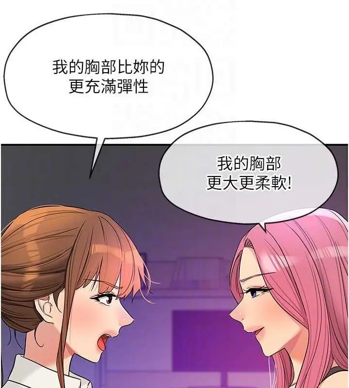 漫画《洞洞杂货店》第141话第80张图