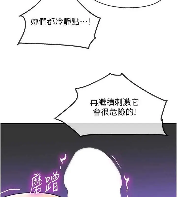 漫画《洞洞杂货店》第141话第82张图