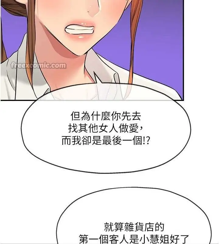 漫画《洞洞杂货店》第141话第90张图