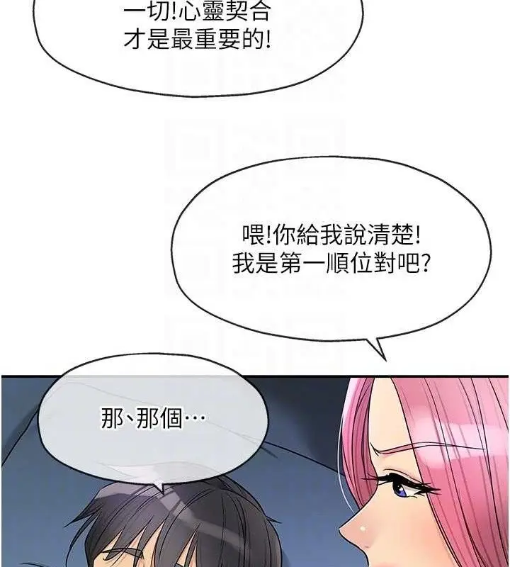 漫画《洞洞杂货店》第141话第94张图