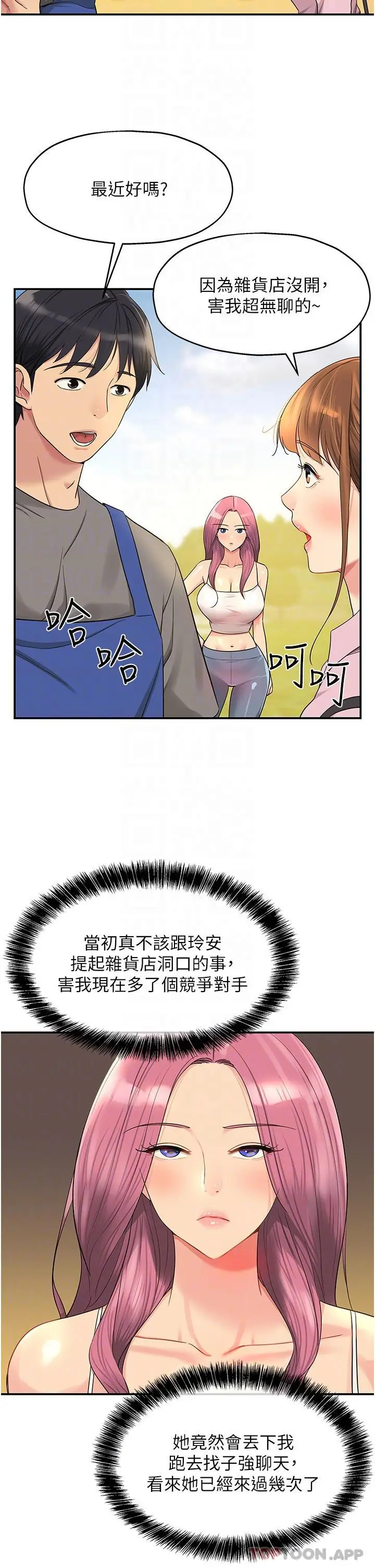 漫画《洞洞杂货店》第38话第10张图