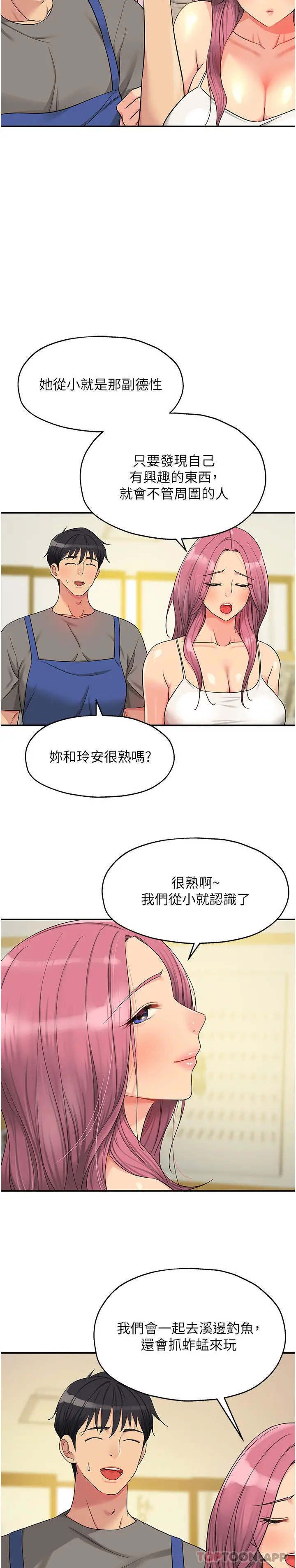漫画《洞洞杂货店》第38话第12张图