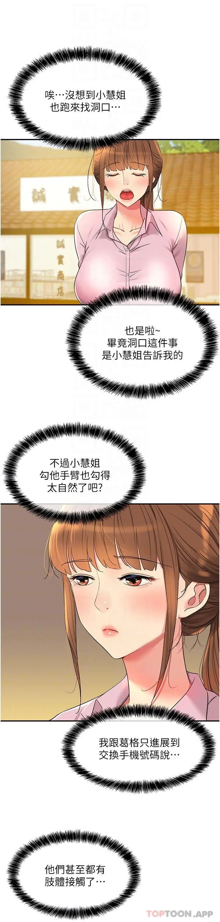 漫画《洞洞杂货店》第38话第17张图