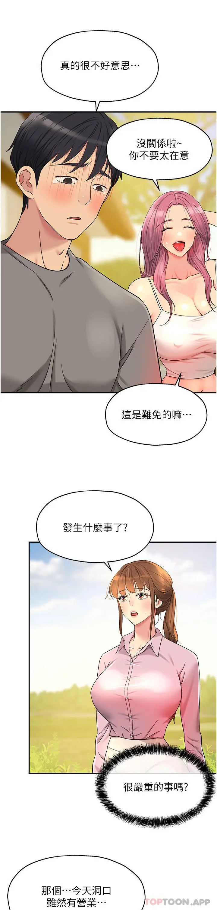 漫画《洞洞杂货店》第38话第20张图