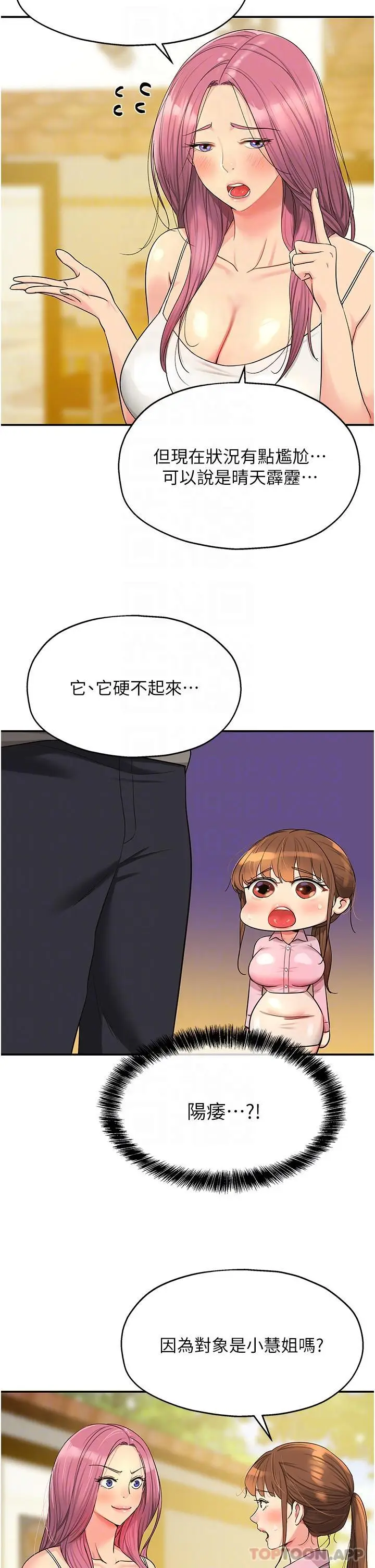 漫画《洞洞杂货店》第38话第21张图