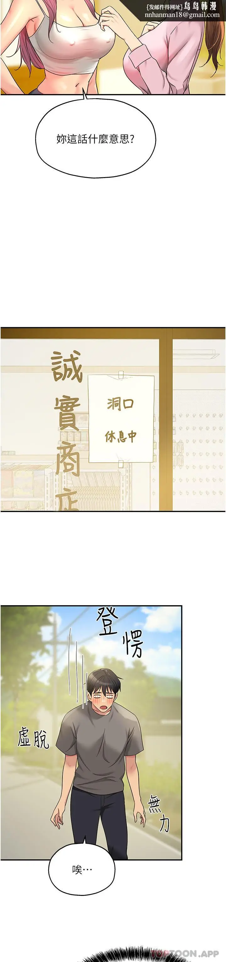 漫画《洞洞杂货店》第38话第22张图