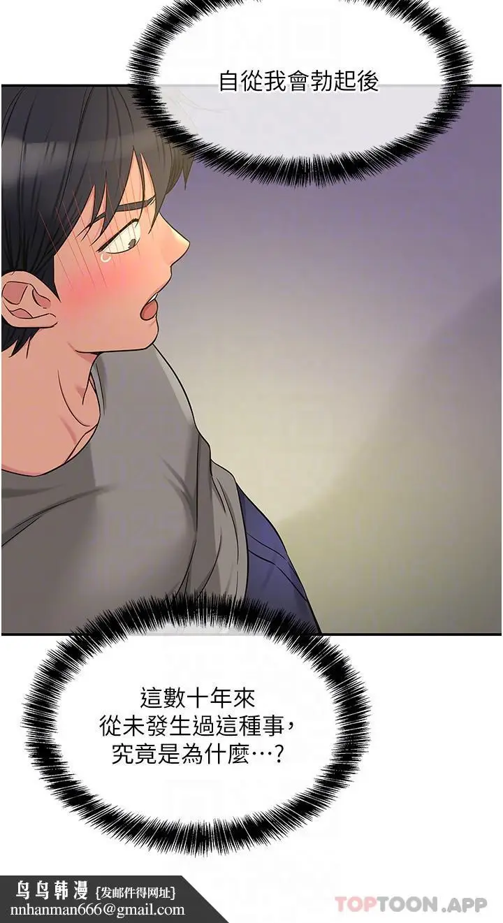 漫画《洞洞杂货店》第38话第23张图
