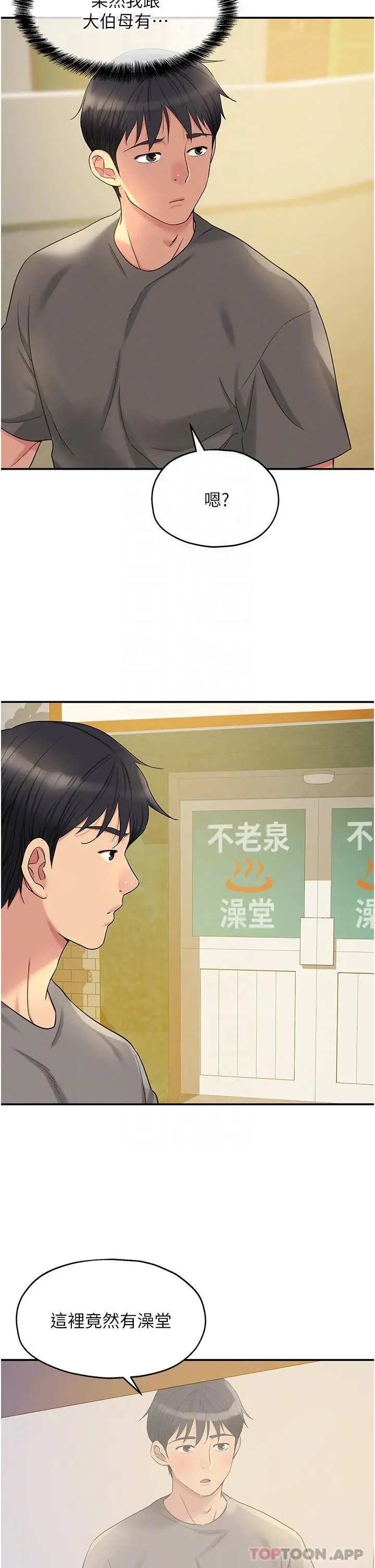 漫画《洞洞杂货店》第38话第25张图