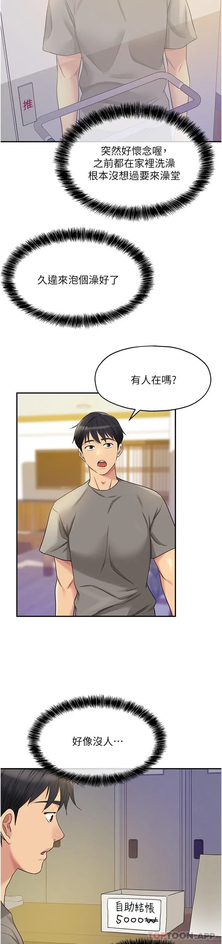 漫画《洞洞杂货店》第38话第26张图