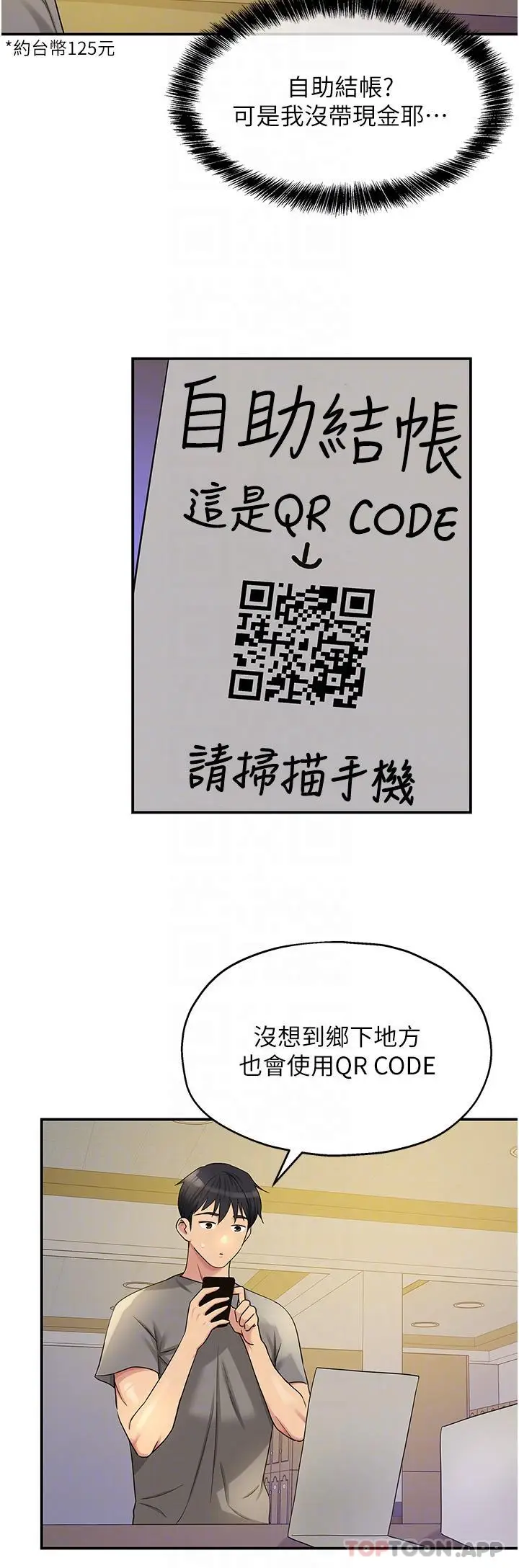 漫画《洞洞杂货店》第38话第27张图