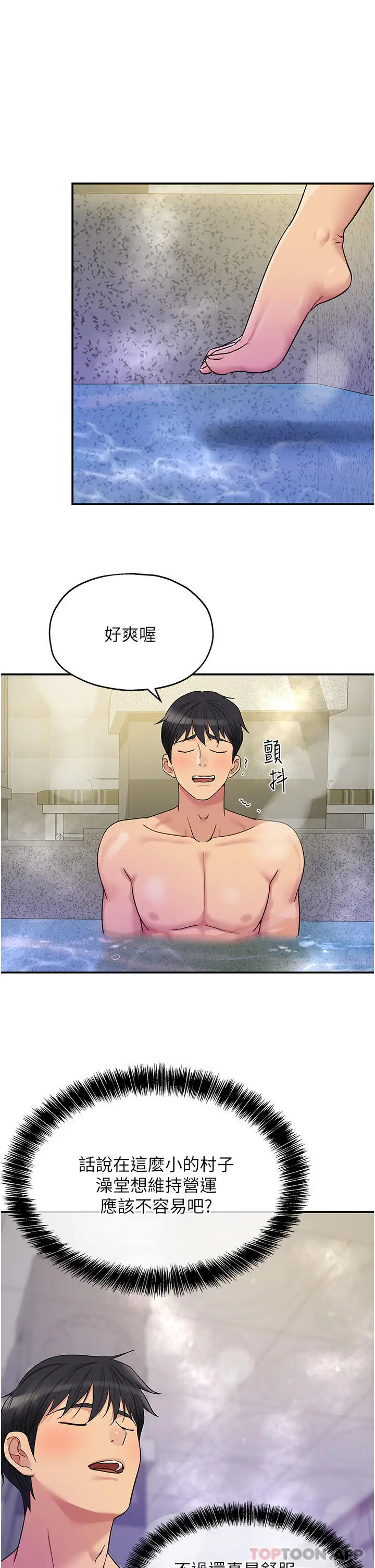 漫画《洞洞杂货店》第38话第28张图