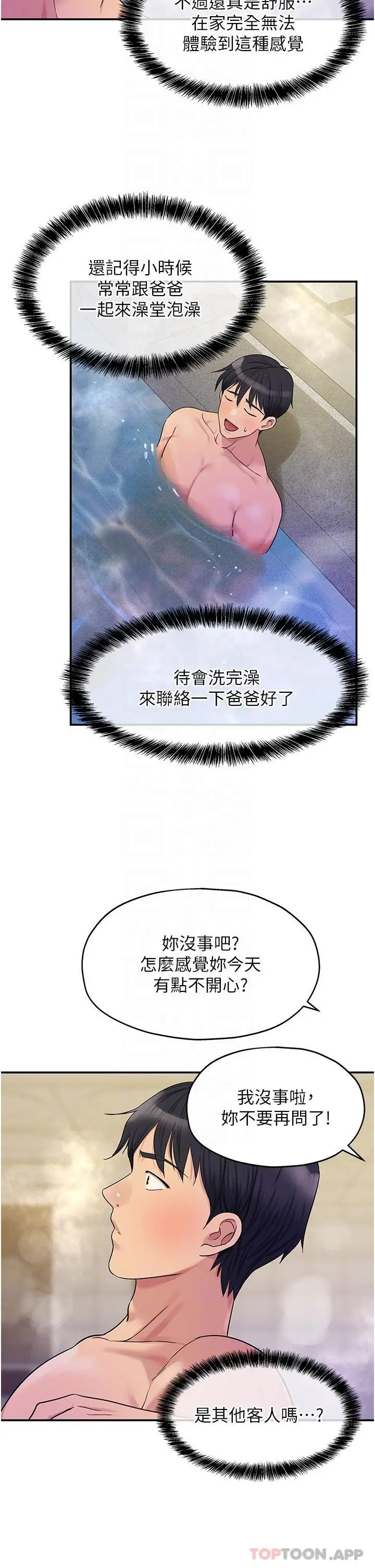 漫画《洞洞杂货店》第38话第29张图