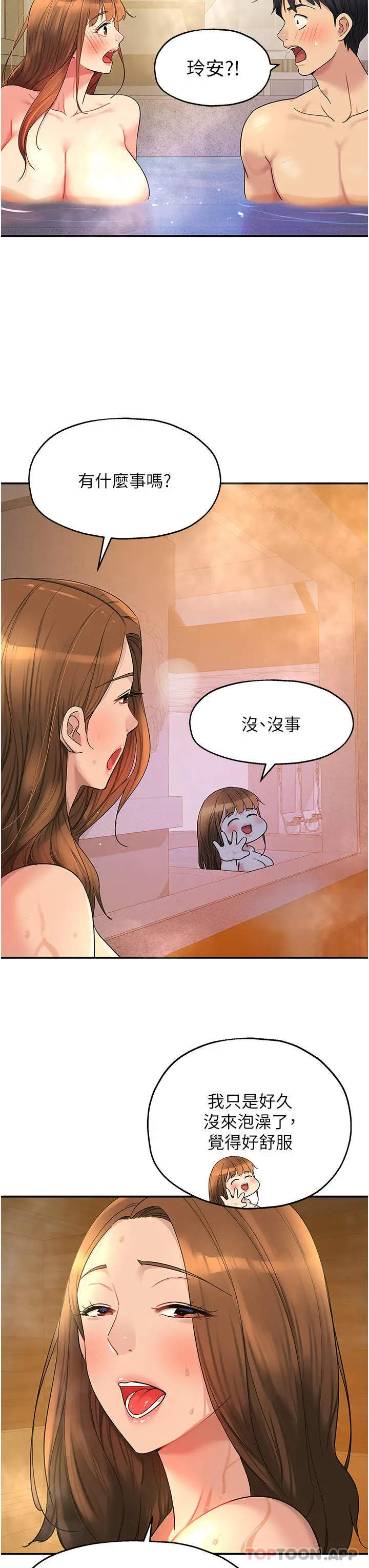 漫画《洞洞杂货店》第38话第34张图