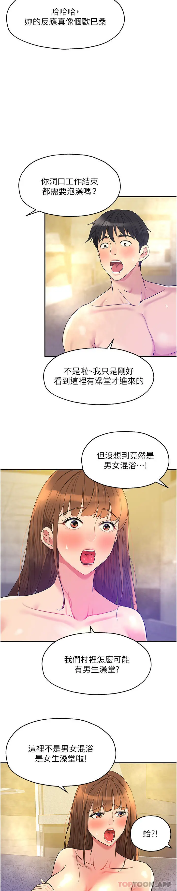 漫画《洞洞杂货店》第38话第35张图