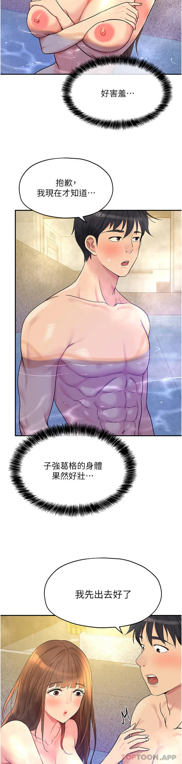 漫画《洞洞杂货店》第38话第36张图