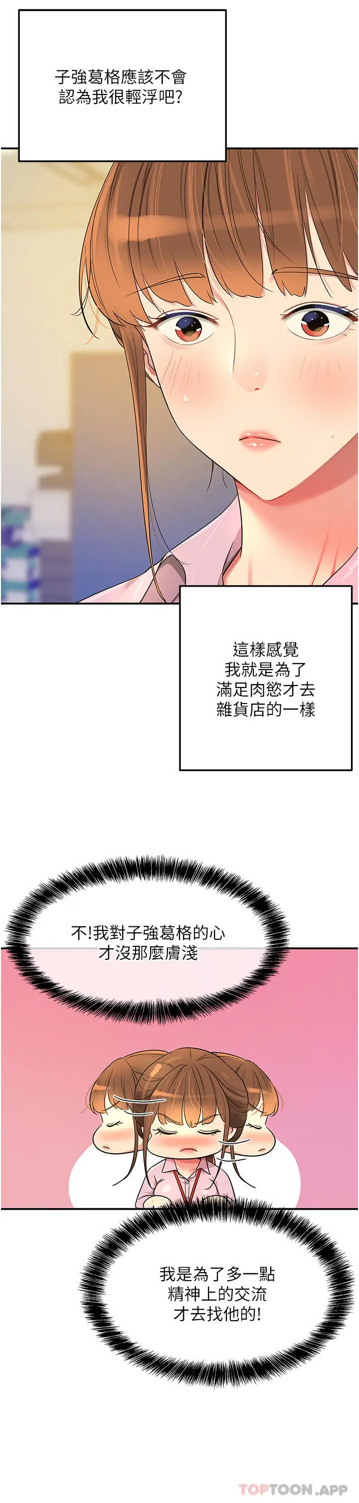 漫画《洞洞杂货店》第38话第5张图