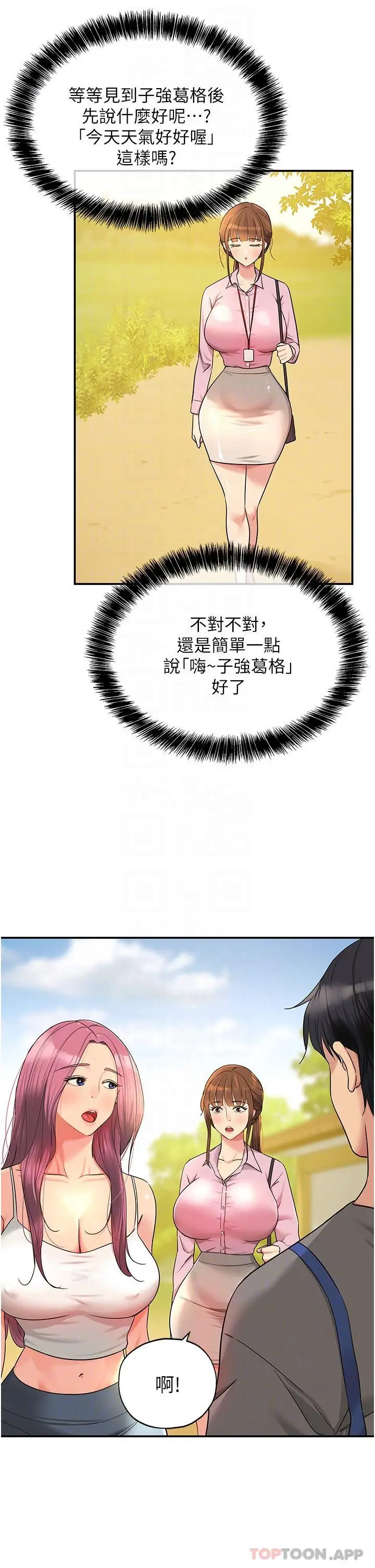 漫画《洞洞杂货店》第38话第6张图