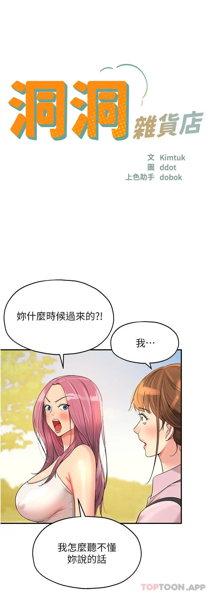 漫画《洞洞杂货店》第38话第8张图
