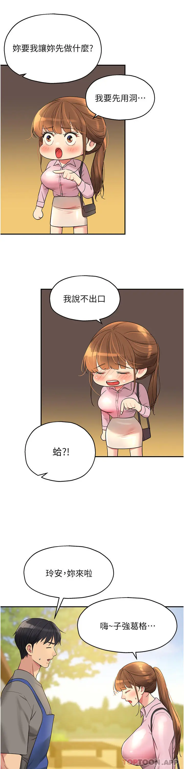 漫画《洞洞杂货店》第38话第9张图
