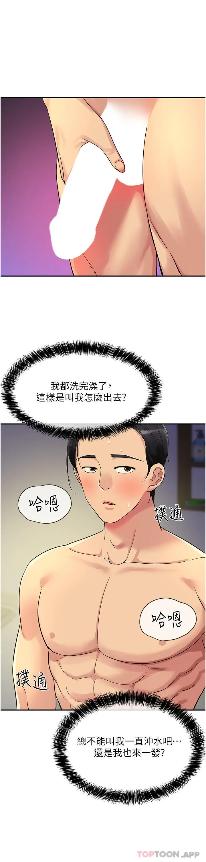 漫画《洞洞杂货店》第34话第12张图