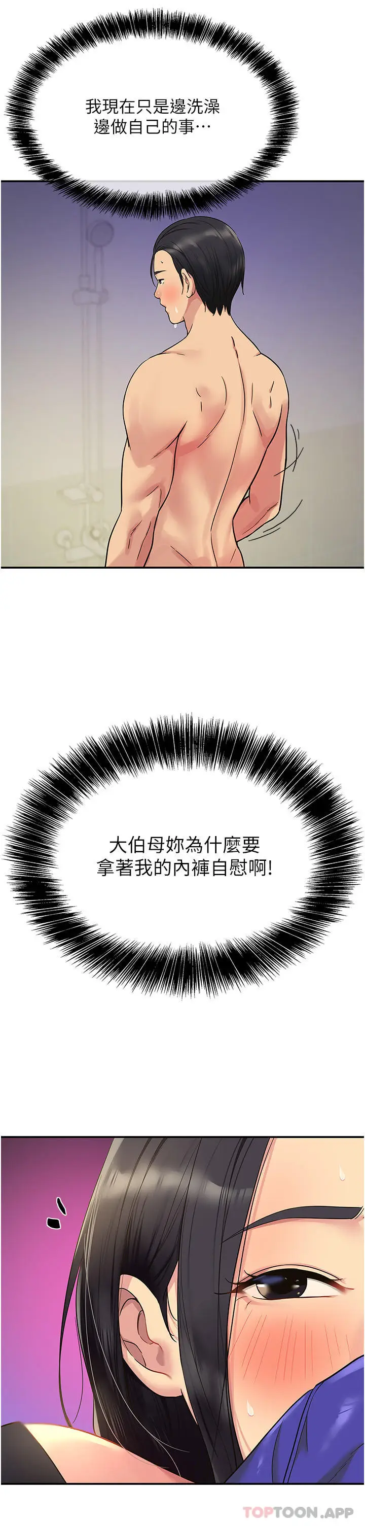 漫画《洞洞杂货店》第34话第13张图