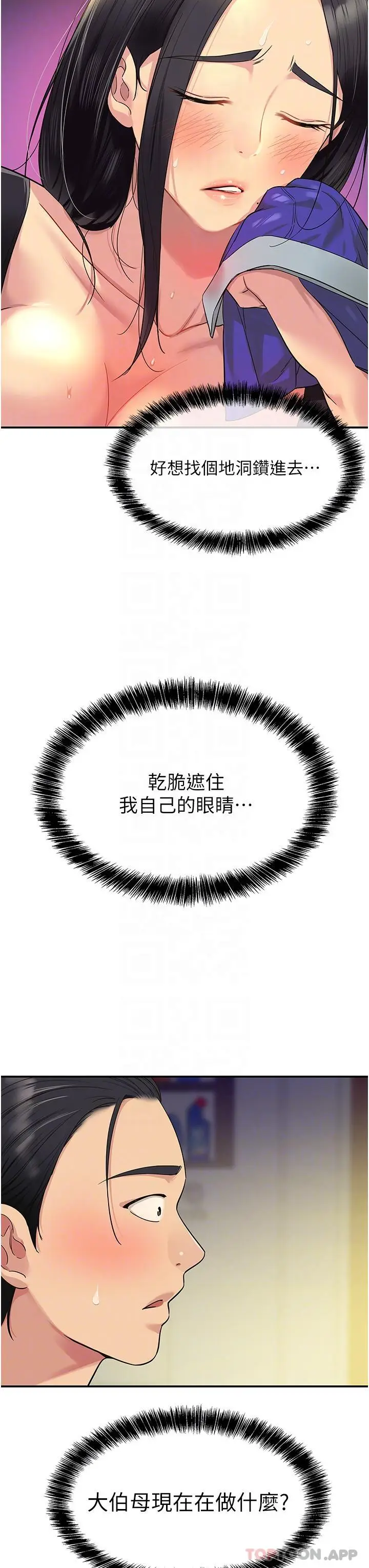 漫画《洞洞杂货店》第34话第18张图