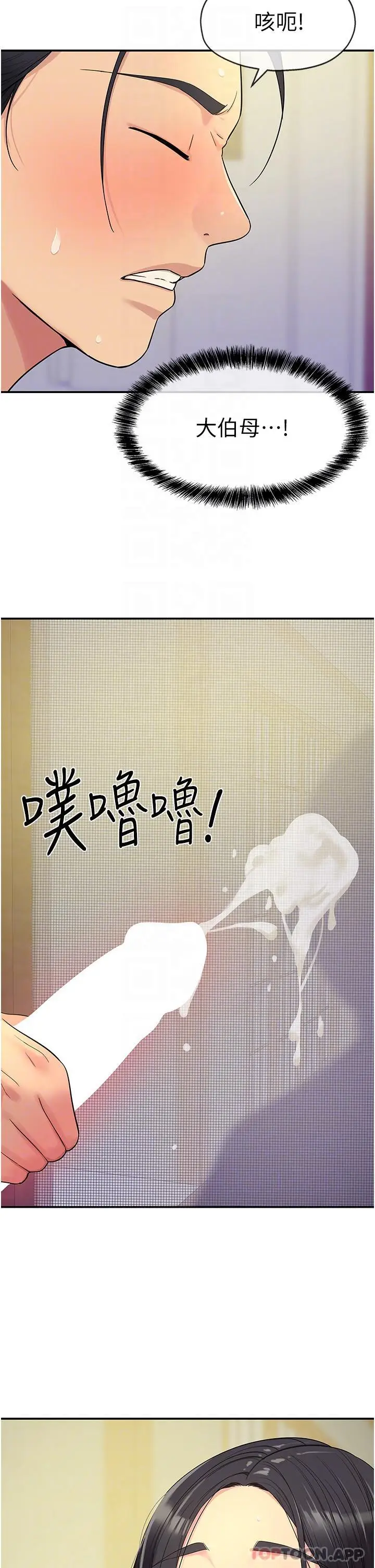 漫画《洞洞杂货店》第34话第29张图