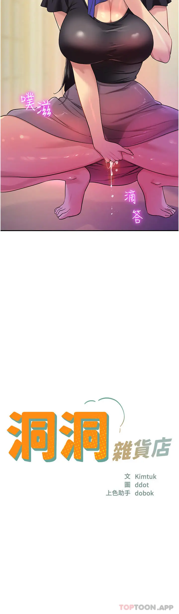 漫画《洞洞杂货店》第34话第3张图
