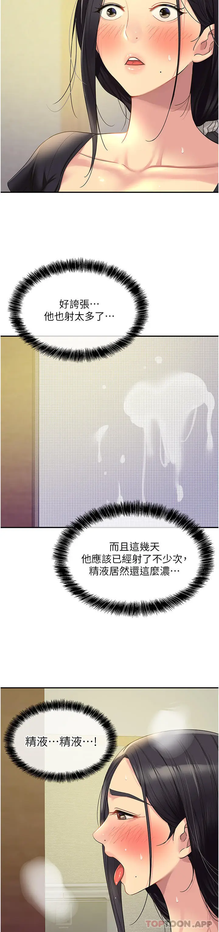 漫画《洞洞杂货店》第34话第30张图
