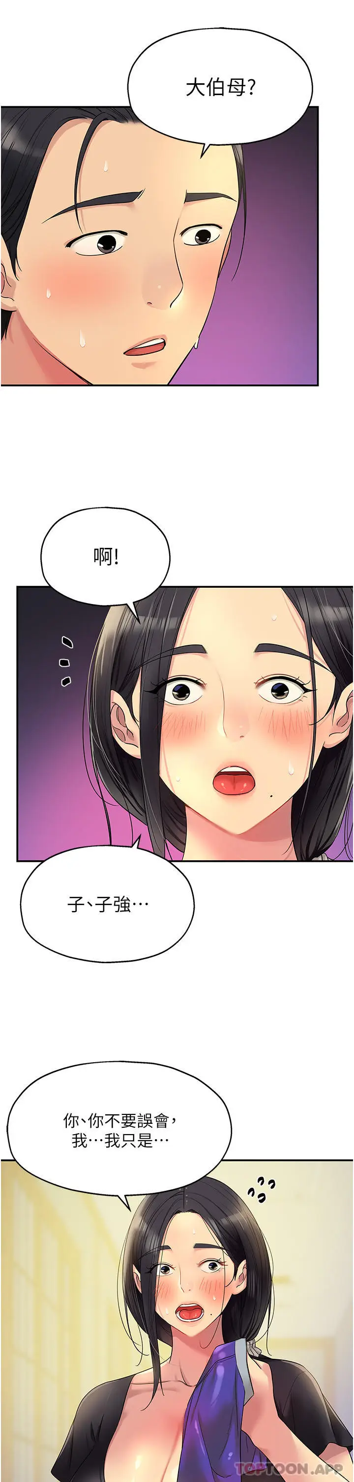 漫画《洞洞杂货店》第34话第32张图