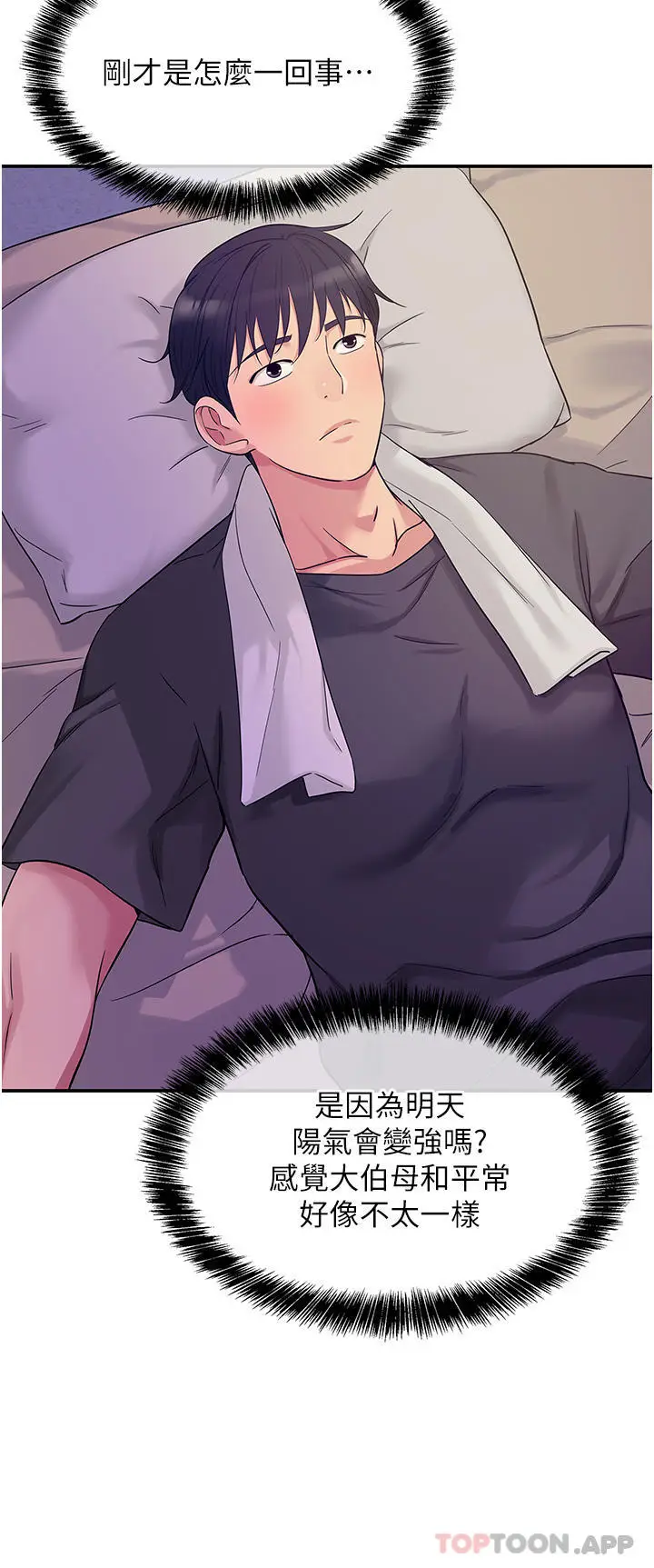 漫画《洞洞杂货店》第34话第35张图
