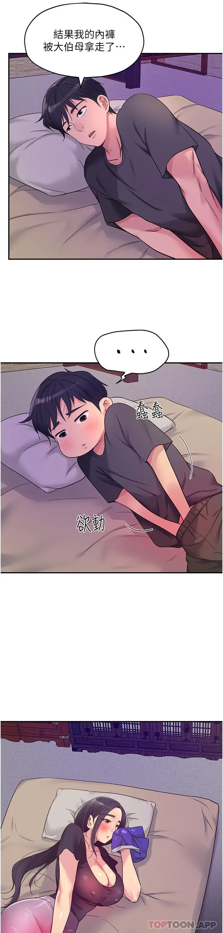 漫画《洞洞杂货店》第34话第36张图