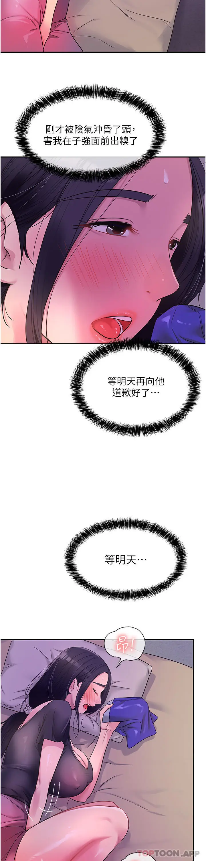 漫画《洞洞杂货店》第34话第37张图