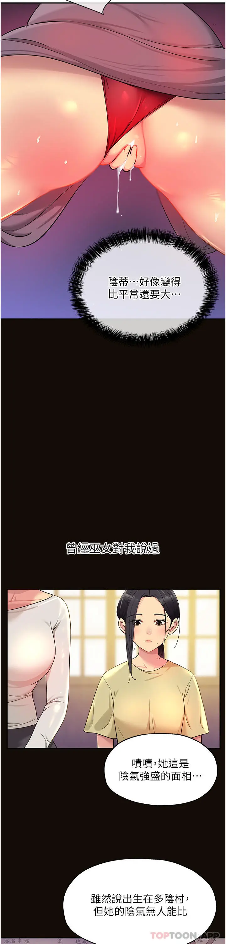漫画《洞洞杂货店》第34话第5张图