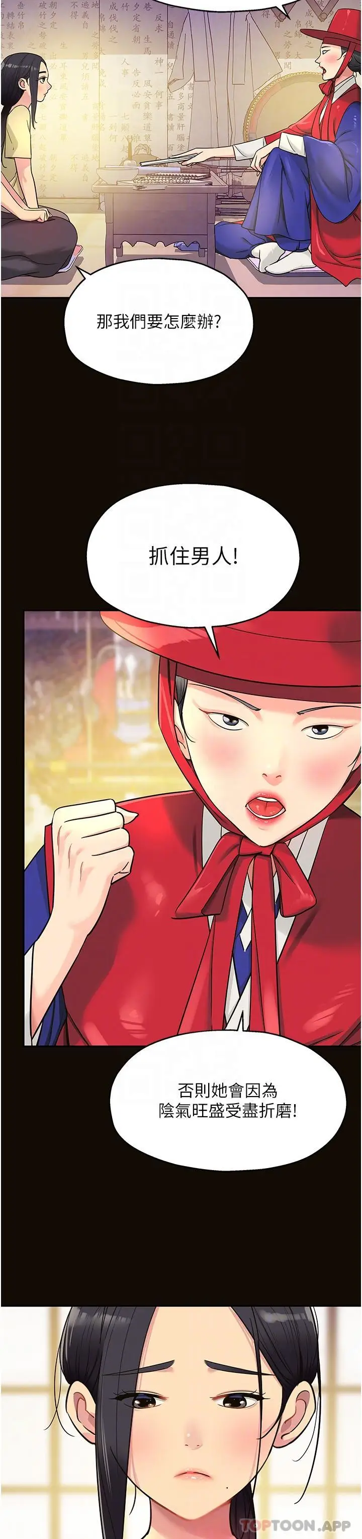 漫画《洞洞杂货店》第34话第6张图