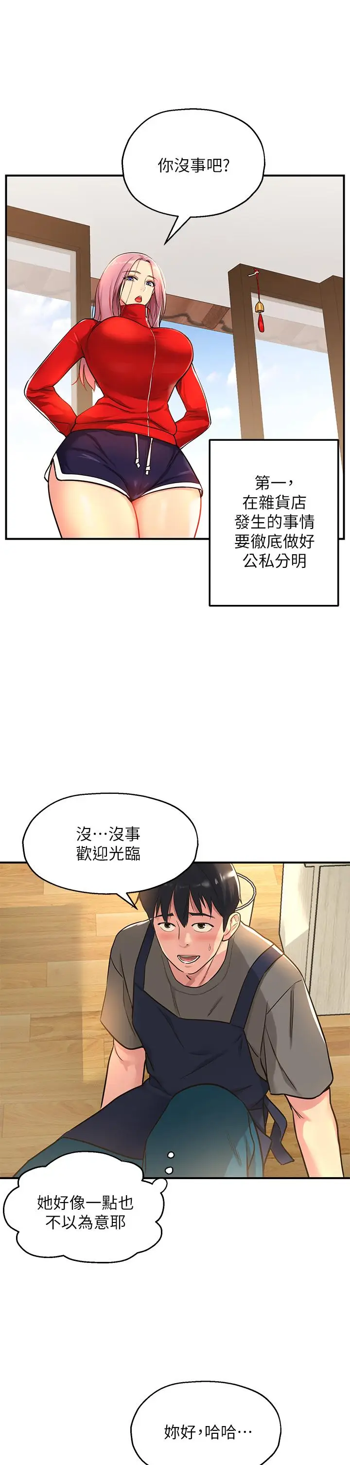 漫画《洞洞杂货店》第4话第11张图