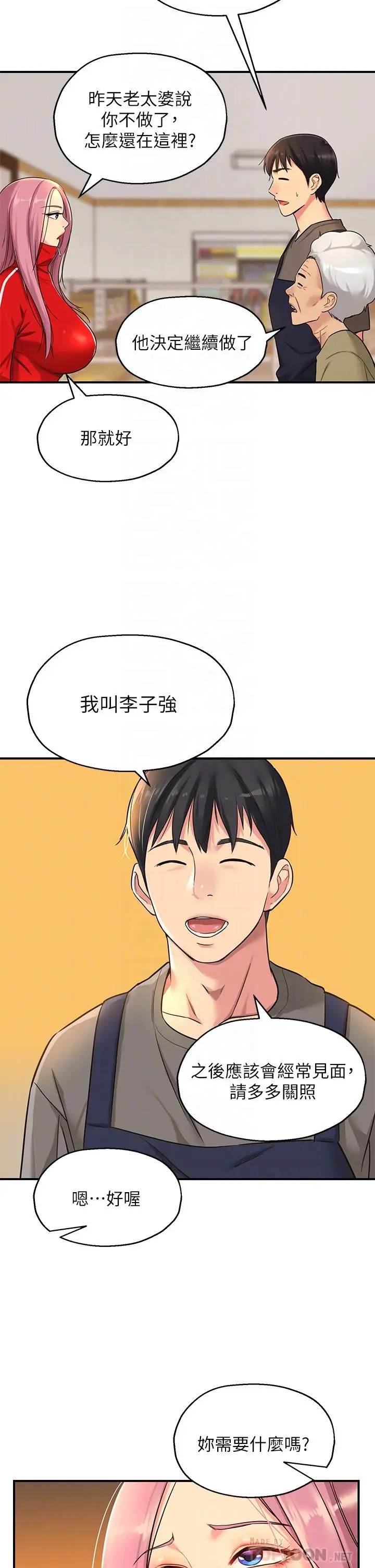 漫画《洞洞杂货店》第4话第12张图