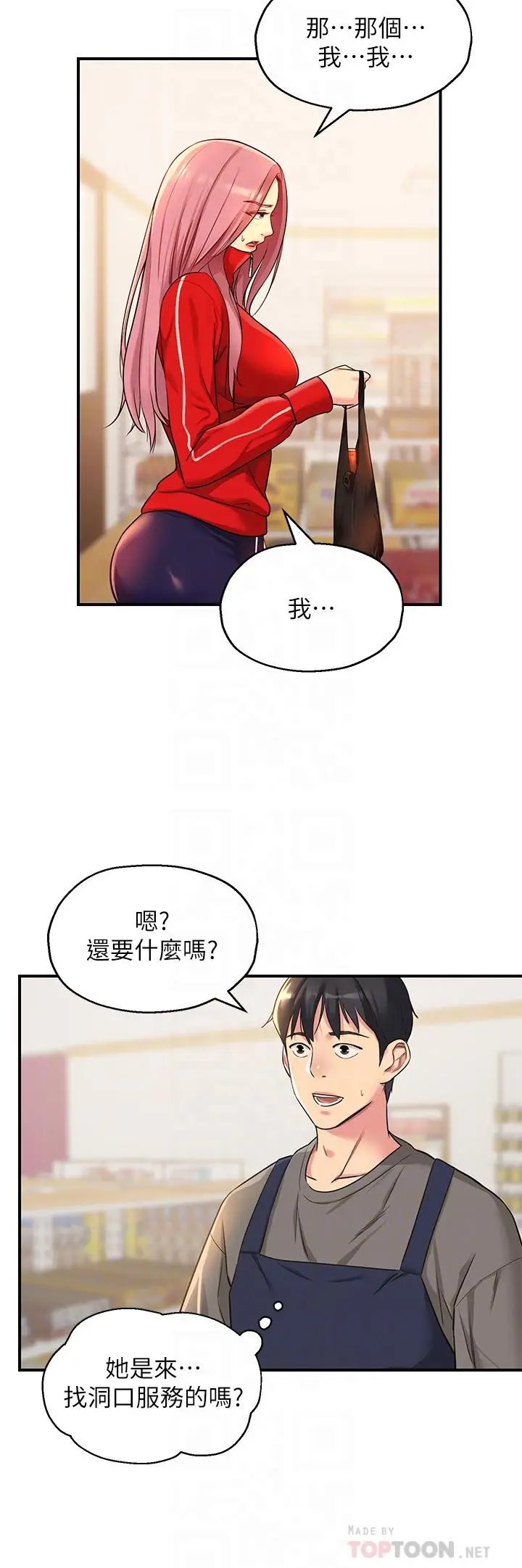 漫画《洞洞杂货店》第4话第14张图