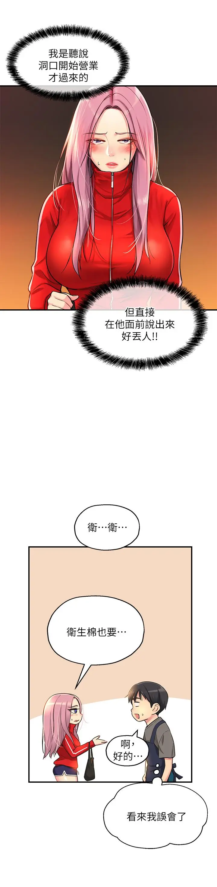 漫画《洞洞杂货店》第4话第15张图