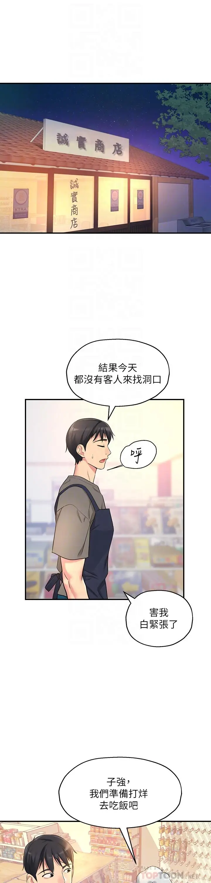 漫画《洞洞杂货店》第4话第16张图