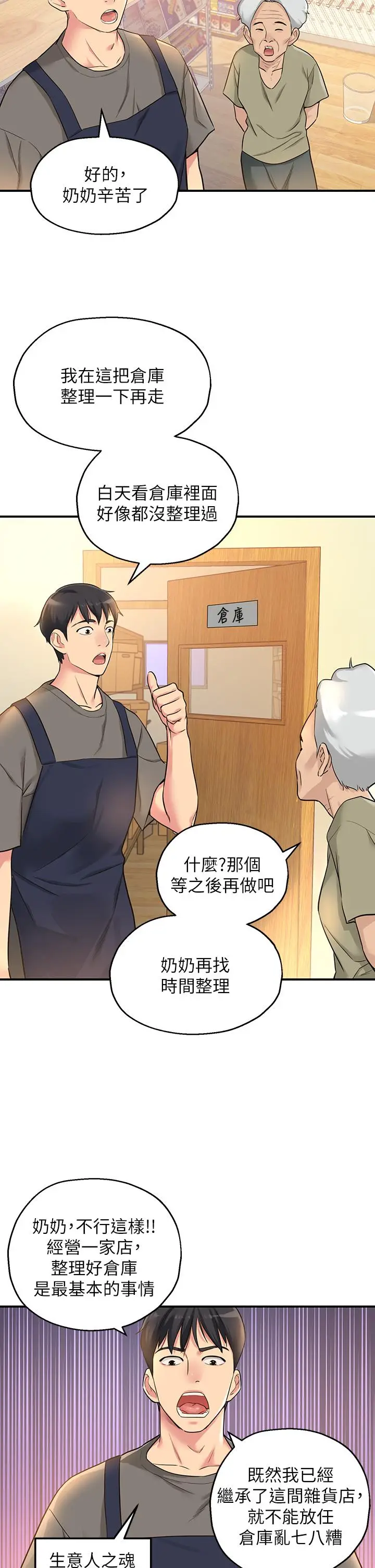 漫画《洞洞杂货店》第4话第17张图