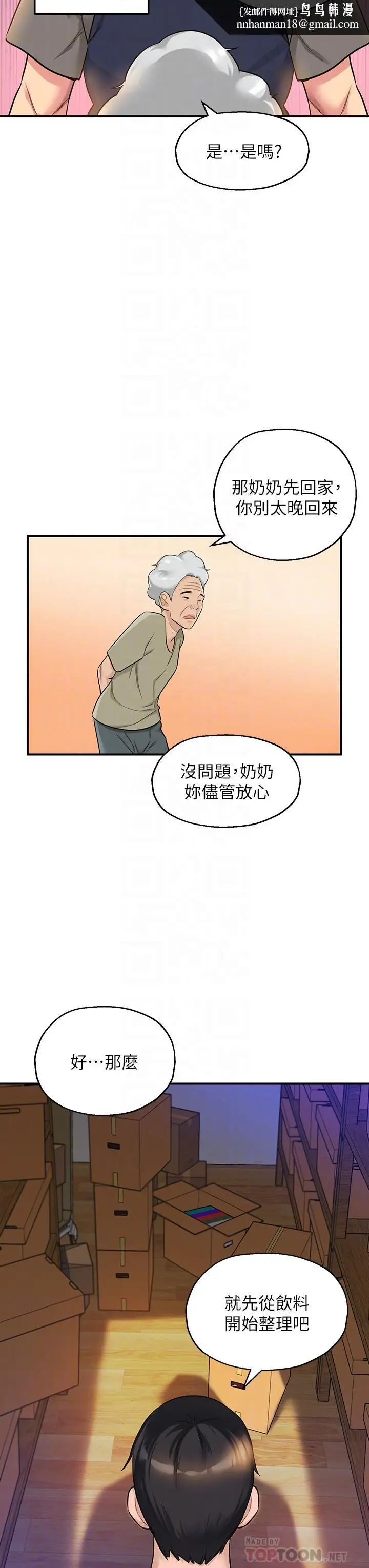 漫画《洞洞杂货店》第4话第18张图
