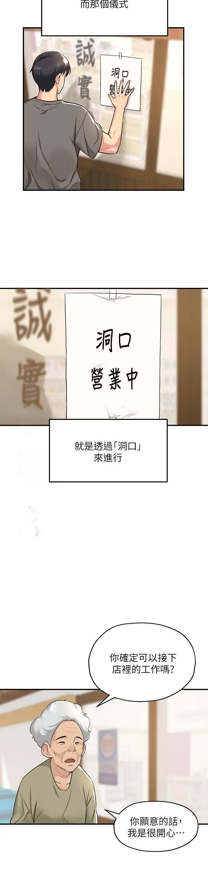 漫画《洞洞杂货店》第4话第2张图