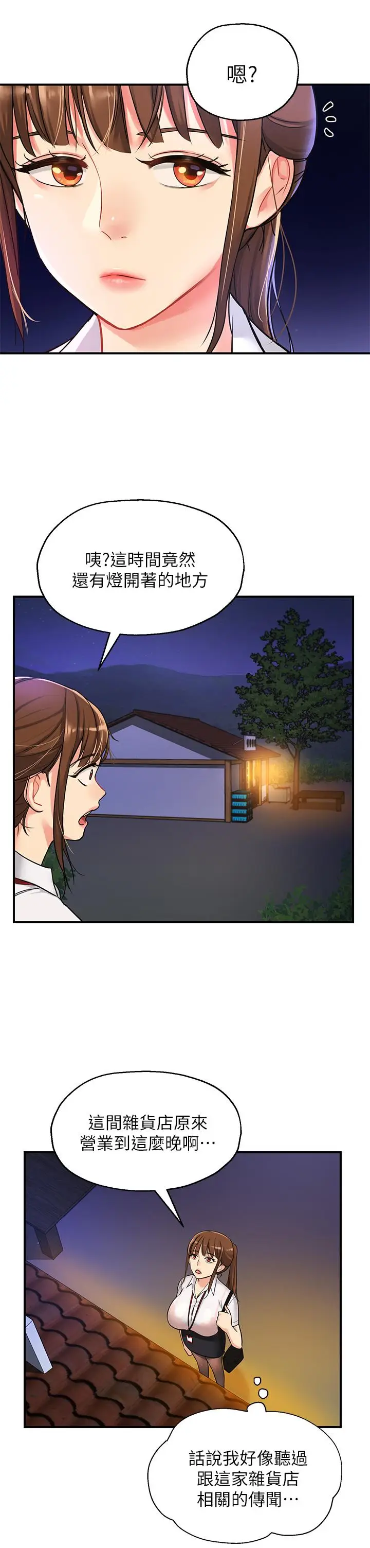 漫画《洞洞杂货店》第4话第21张图