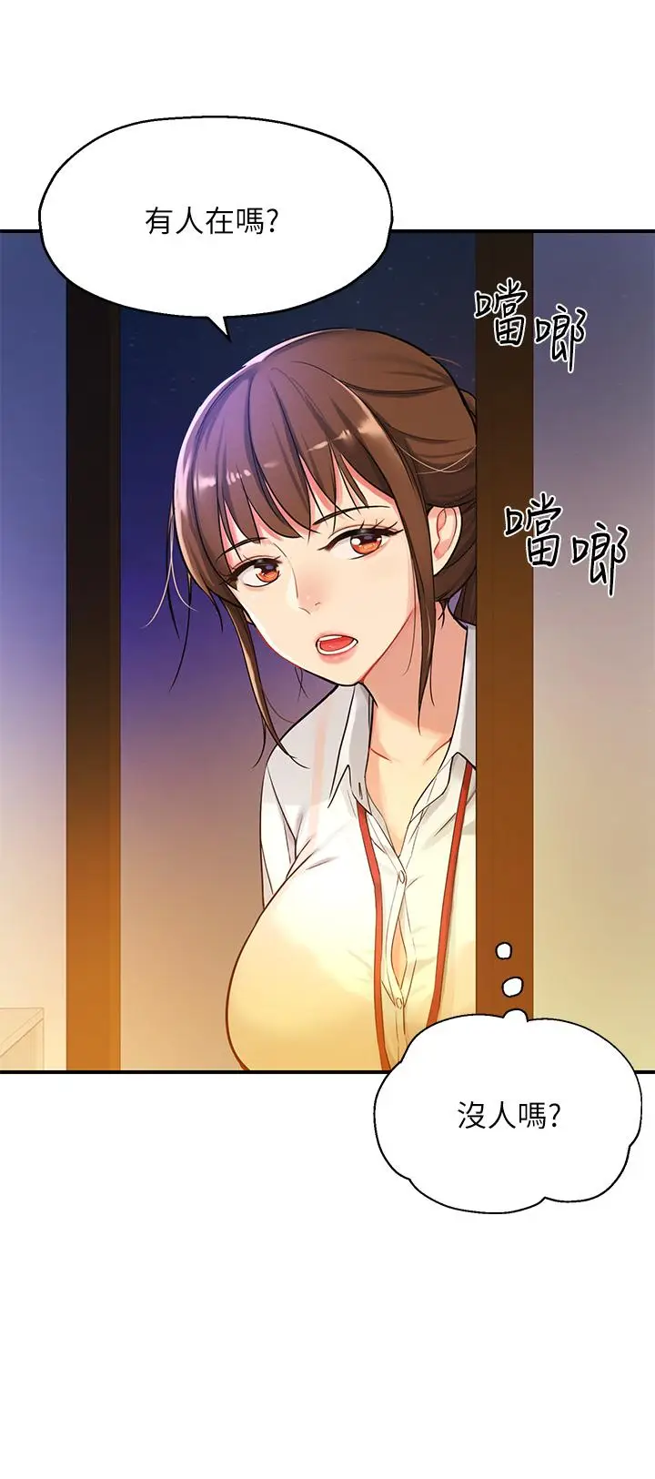 漫画《洞洞杂货店》第4话第22张图