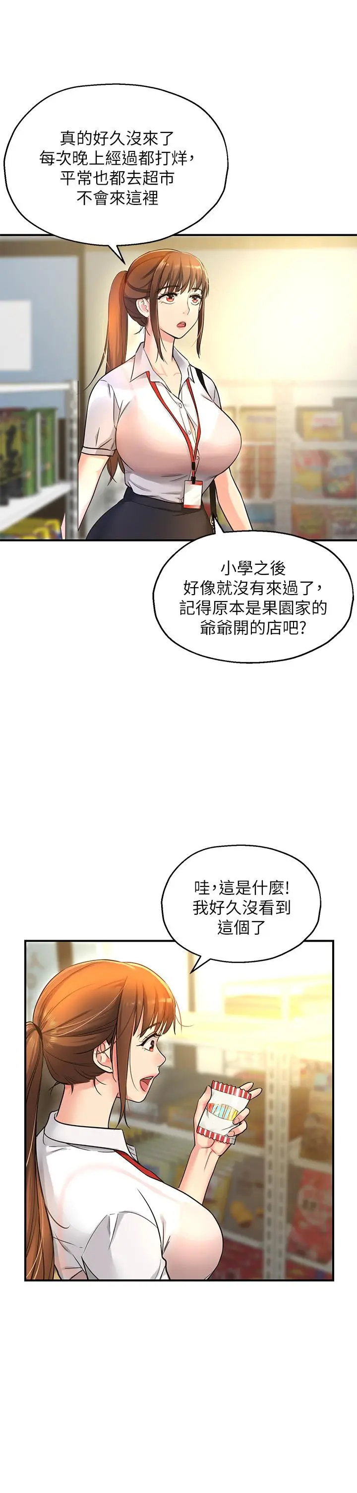 漫画《洞洞杂货店》第4话第23张图