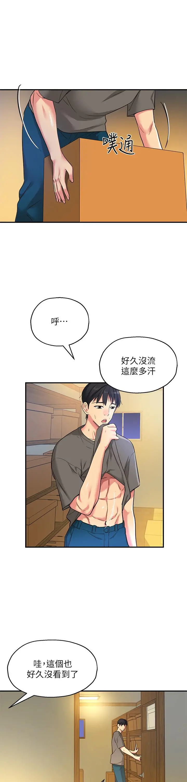 漫画《洞洞杂货店》第4话第26张图