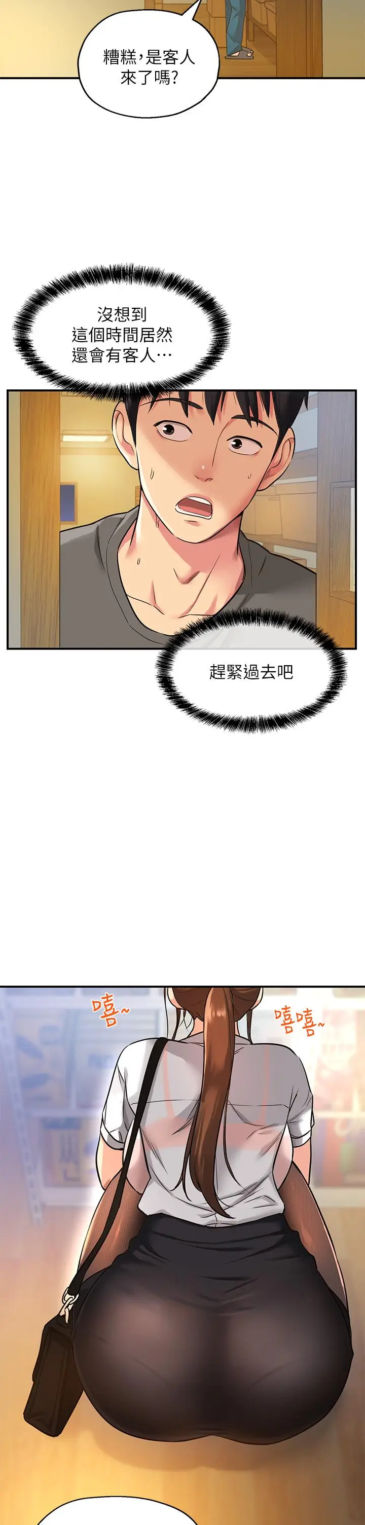 漫画《洞洞杂货店》第4话第27张图
